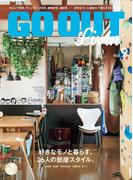 GO OUT特別編集 GO OUT LIVIN’ Vol.9(GO OUT)