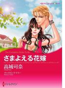 禁断・背徳の恋　セレクション　vol.1(ハーレクインコミックス)