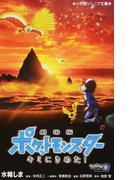 ポケットモンスターサン ムーンポケモン全国大図鑑の通販 小学館 紙の本 Honto本の通販ストア