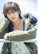 木村達成ファースト写真集　paradox(一般書籍)