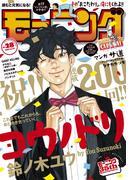 モーニング　2017年28号 [2017年6月8日発売]