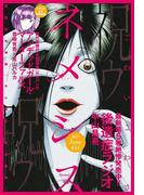 ネメシス　#34 [2017年6月9日発売]