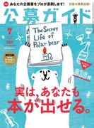 公募ガイド vol.371