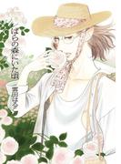 ばらの森にいた頃(on BLUE COMICS)