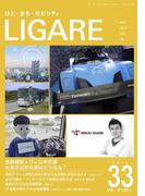 LIGARE vol.33(LIGARE)