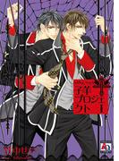 子羊プロジェクト1(アクアコミックス)