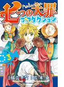 七つの大罪プロダクション（３）
