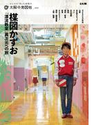 楳図かずお『漂流教室』 異次元への旅(太陽の地図帖)