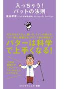 入っちゃう！ パットの法則