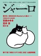 ジャーロ No. 60