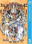 BLUE DRAGON ラルΩグラド 3(ジャンプコミックスDIGITAL)