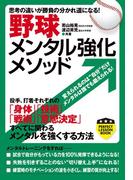 野球メンタル強化メソッド(PERFECT LESSON BOOK)