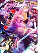 コミックヴァルキリーWeb版Vol.51(ヴァルキリーコミックス)