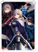 Fate／Grand Order 電撃コミックアンソロジー8(電撃コミックスNEXT)