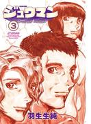 ジュウマン 3(ビームコミックス)