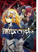 Fate／Apocrypha(3)(角川コミックス・エース)