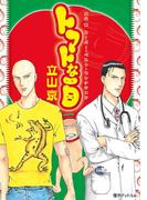 トマトな一日 立山京スーパー・ベスト・セレクション