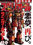 ビッグコミックスペリオール　2017年14号（2017年6月23日発売）