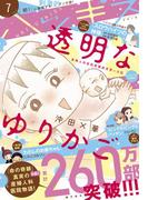 ハツキス　2017年 7月号 [2017年6月24日発売]