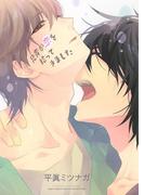 【電子限定おまけ付き】 兄貴が恋を拾ってきました(ルチルコレクション)