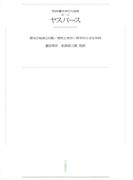 ワイド版世界の大思想　第３期〈11〉ヤスパース
