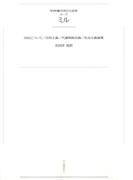ワイド版世界の大思想　第３期〈6〉ミル
