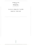 ワイド版世界の大思想　第２期〈14〉サルトル