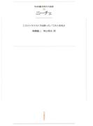 ワイド版世界の大思想　第１期〈13〉ニーチェ
