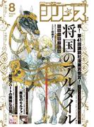 月刊少年シリウス　2017年8月号 [2017年6月26日発売]