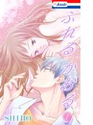 【全1-11セット】ふれるかおる(Love Jossie)