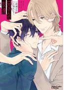 兄さんの友達【カラー扉付き電子限定版】(Chara comics)