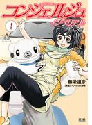 【全1-7セット】コンシェルジュインペリアル