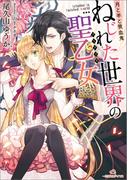 月と羊と吸血鬼　ねじれた世界の聖乙女(一迅社文庫アイリス)