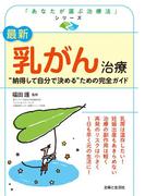最新　乳がん治療