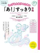 ちょびもれ女子のための「あ！」すっきり手帖(健康美人シリーズ)