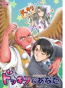 ドッキリなあなた(bijou)