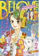 ＢＥ・ＬＯＶＥ　2017年14号7月15日号 [2017年6月30日発売]
