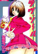 ラヴ・ソール　佐野タカシ作品集(少年画報社ヒストリーズ)