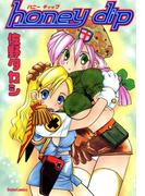 honey dip　佐野タカシ作品集(少年画報社ヒストリーズ)