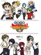 暴投学級 セパれーしょん！ 月曜日は休校です(アクションコミックス)