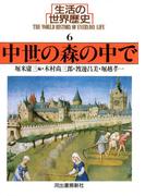 【6-10セット】生活の世界歴史(河出文庫)