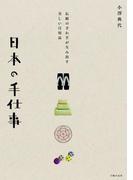 日本の手仕事