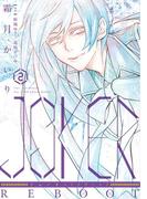 JOKER REBOOT（２）(WINGS COMICS(ウィングスコミックス))