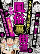 【漫画】風俗裏街道。スキンレス春川が往く！全国遊郭巡り ■２０代・３０代美女選び放題■連れ出しスナック宮崎編
