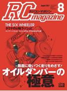 RCmagazine(ラジコンマガジン) 2017年 8月号