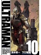 ULTRAMAN10（ヒーローズコミックス）(ヒーローズコミックス)