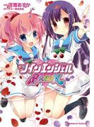 ツインエンジェルBREAK(角川コミックス・エース)