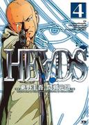 ＨＥＡＤＳ（ヘッズ）　4