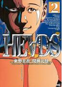 ＨＥＡＤＳ（ヘッズ）　2