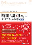 財務会計論 第１４版 １ 基本論点編の通販/佐藤 信彦/河﨑 照行 - 紙の